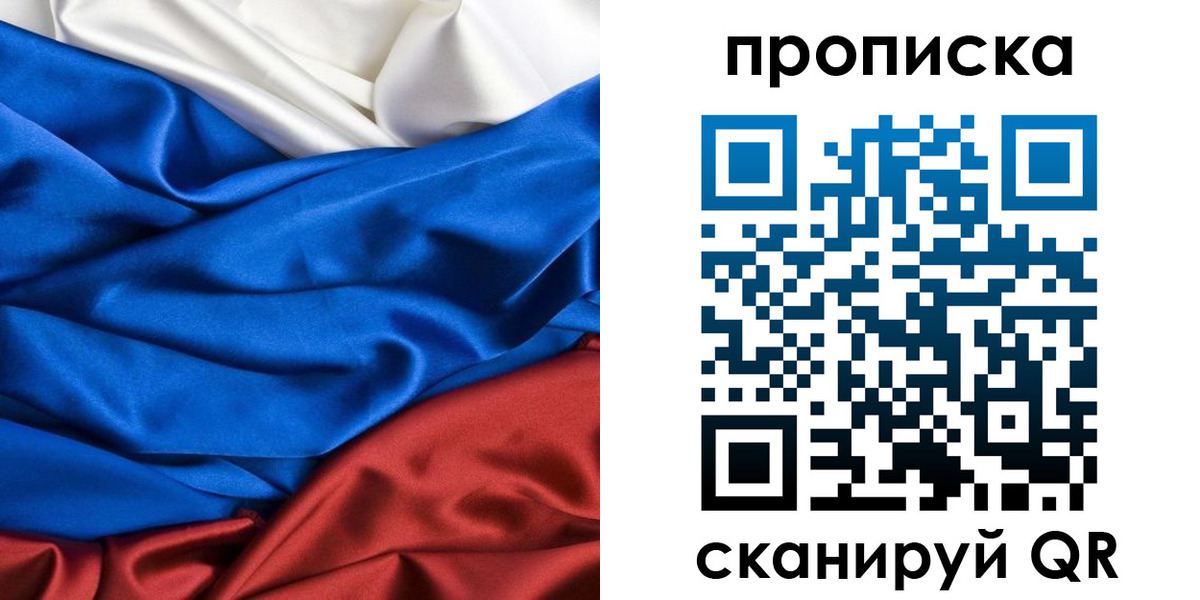 прописка для школы в Зее