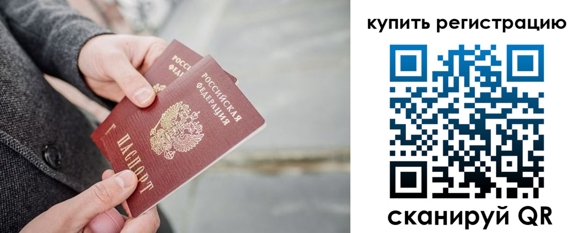 временная регистрация 2025 в Зее