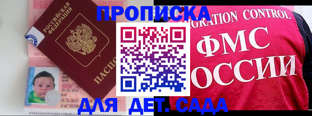 временная регистрация собственник в Зее