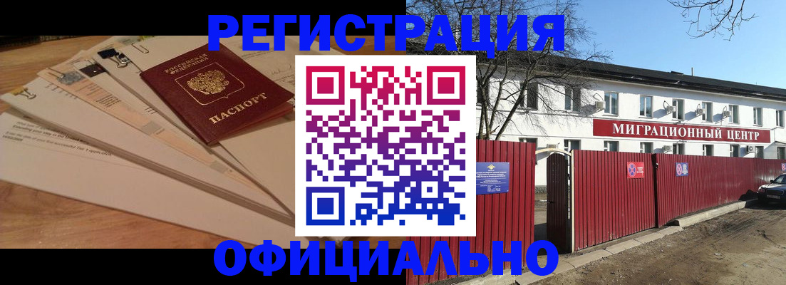 прописка иностранных граждан в Зее
