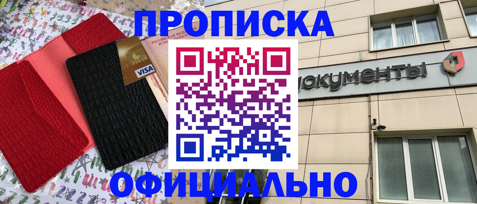 прописка гарантия в Зее